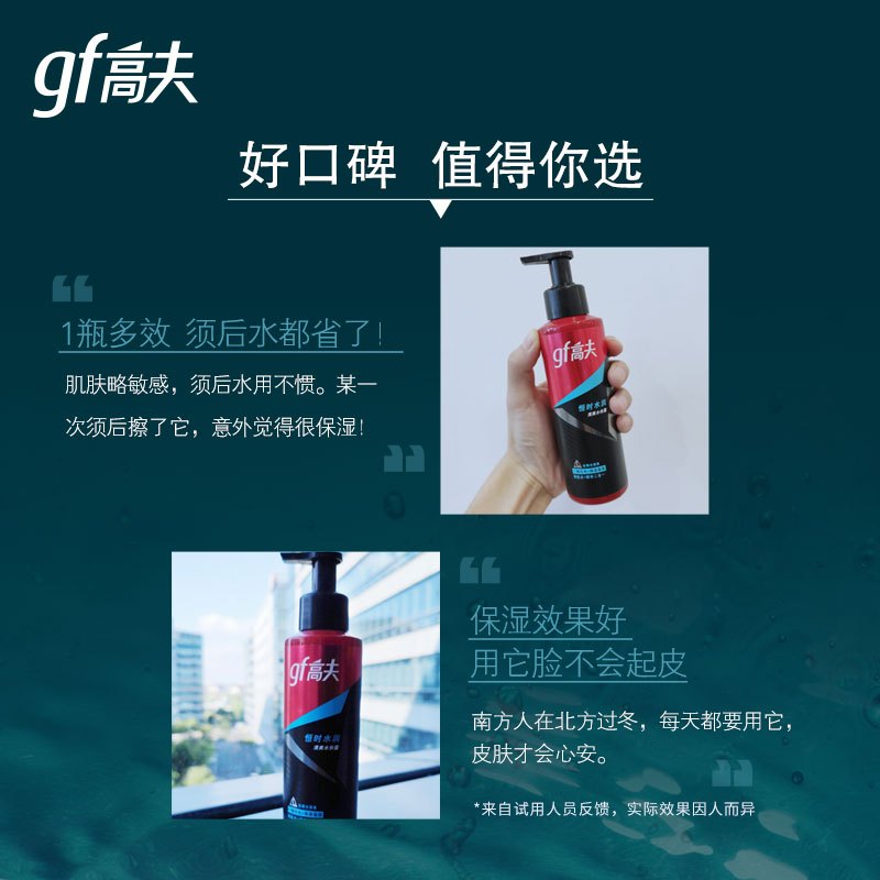 GF高夫男士护肤品 恒时水润清爽水份露爽肤水乳液125ml 控油男士擦脸油露清爽保湿补水