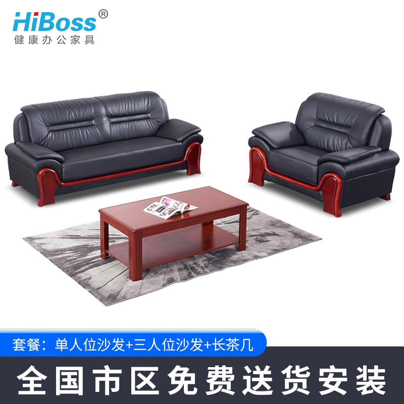 HiBoss办公沙发接待沙发办公家具会客发接待沙发简约商务沙单