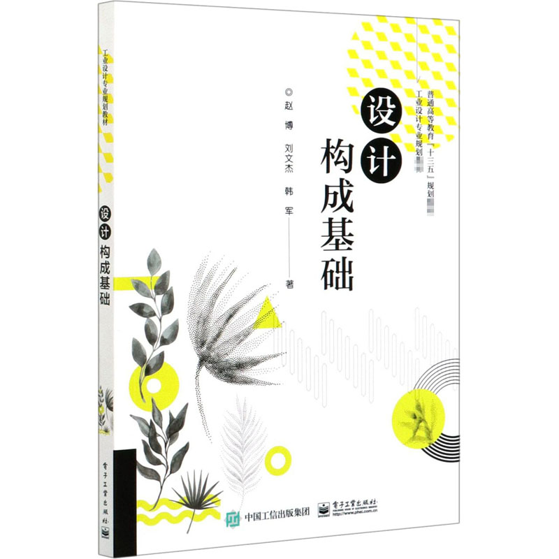 [M]设计构成基础-9787121392177高清大图