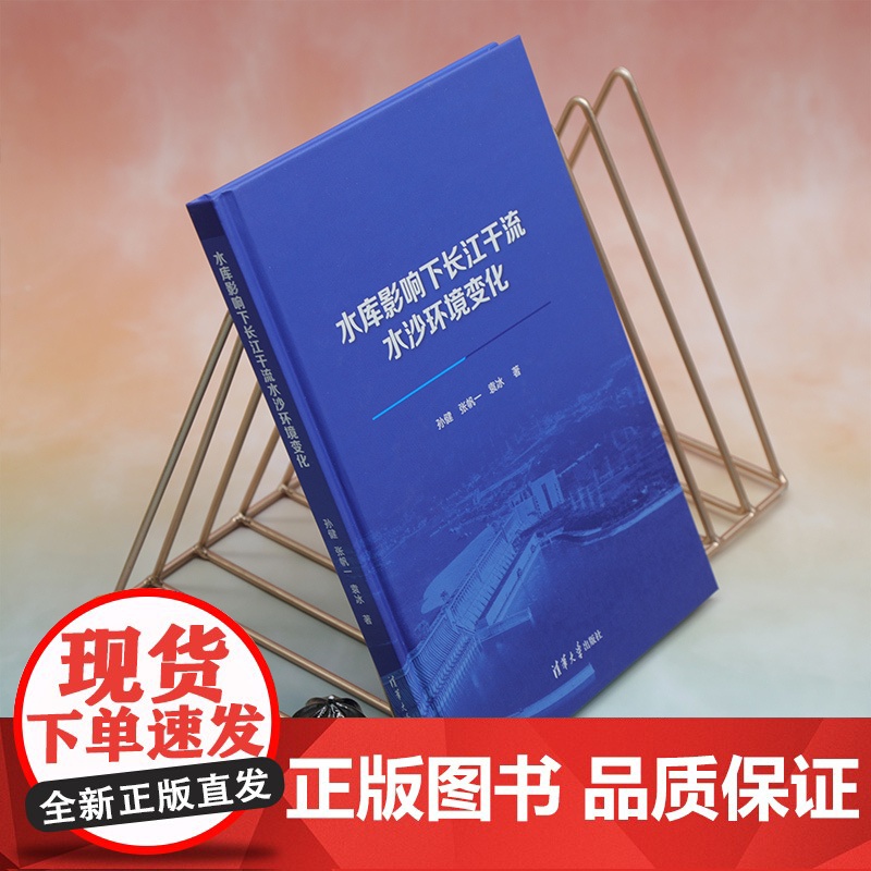 水库影响下长江干流水沙环境变化高清大图