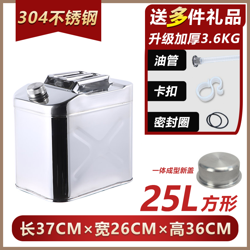 【补贴10%】加厚304不锈钢汽油桶30L20升10L40L柴油壶加油桶汽车备用油箱5升 【304】升级加厚25L方形不锈钢