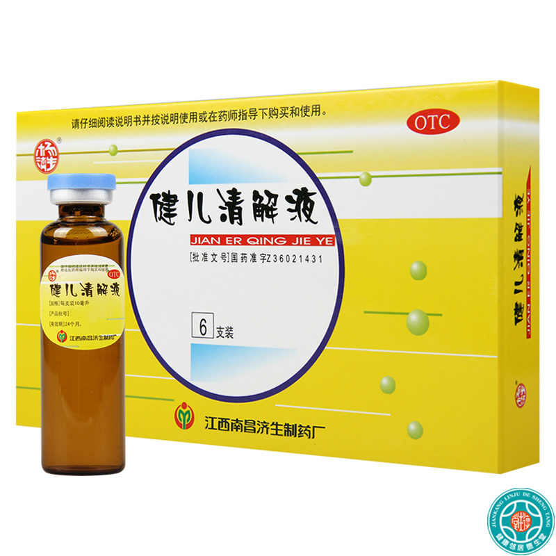 [5盒]杨济生 健儿清解液 10ml*6支/盒*5盒清热解毒食欲不振脘腹胀满