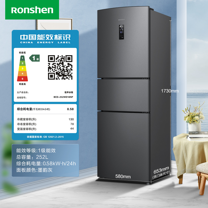 容声(Ronshen)252升三门多门电冰箱变频一级能效节能家用风冷无霜租房小型超薄冰箱 BCD-252WD18NP