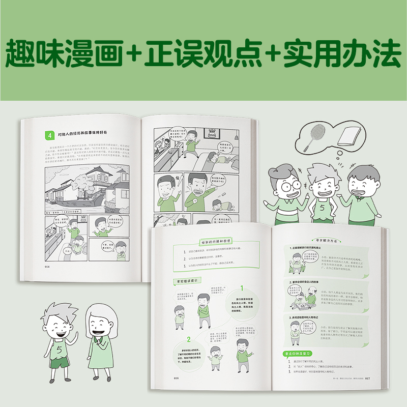 醉染图书小学生自立生活漫画 热爱生活9787559456717高清大图