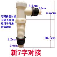 洗衣机面盆排水管对接延长下水管加长转接头下水三通出水义乌发货 新7型弯头(不是三通)