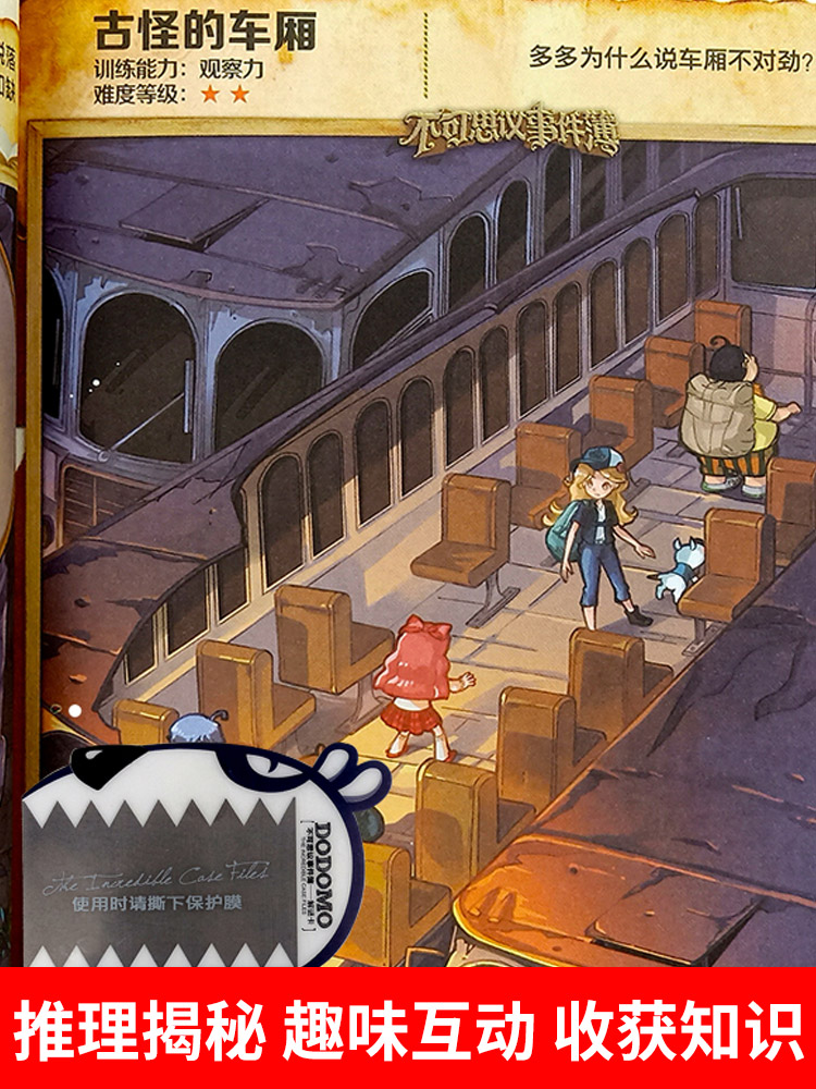 7.幸运之轮 [正版]不可思议事件薄全套9册幸运之轮雷欧幻像作品全集墨多多谜境冒险系列全册小学生青少年课外阅读的书籍漫画高清大图