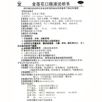 石四药 金莲花口服液10ml*10支清热咽炎扁桃体炎