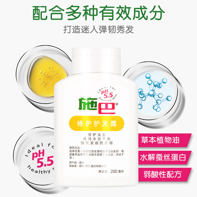 施巴(sebamed)修护护发露200ml 修护干枯烫染损伤发质 柔顺去毛躁滋润秀发护发露 孕妇适用高清大图