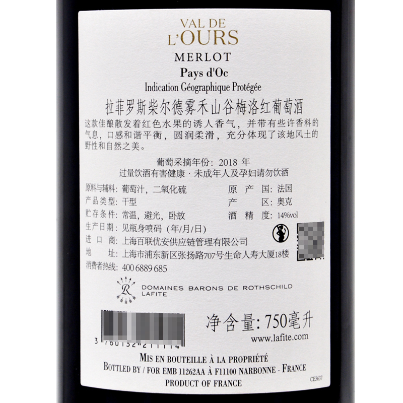 拉菲(LAFITE)罗斯柴尔德 雾禾山谷梅洛干红葡萄酒750ml单支装 13.5度红酒法国进口