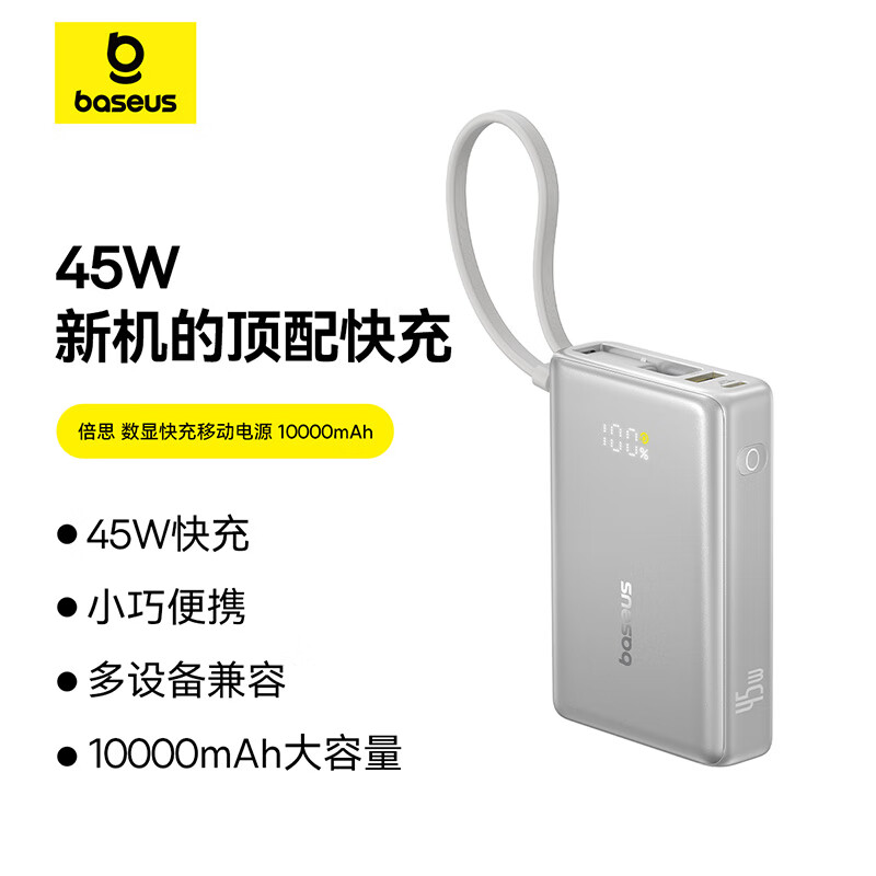 倍思(BASEUS) EnerCore P1数显自带线移动电源10000mAh45W星原钛P10081900852-00
