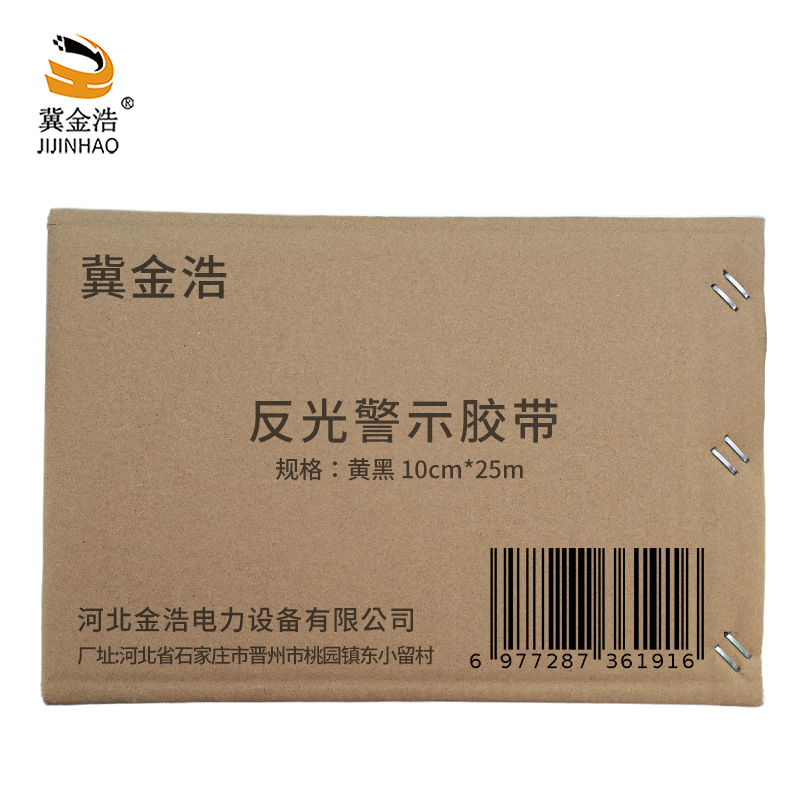 冀金浩 反光警示胶带 黄黑 10cm*25m 卷高清大图