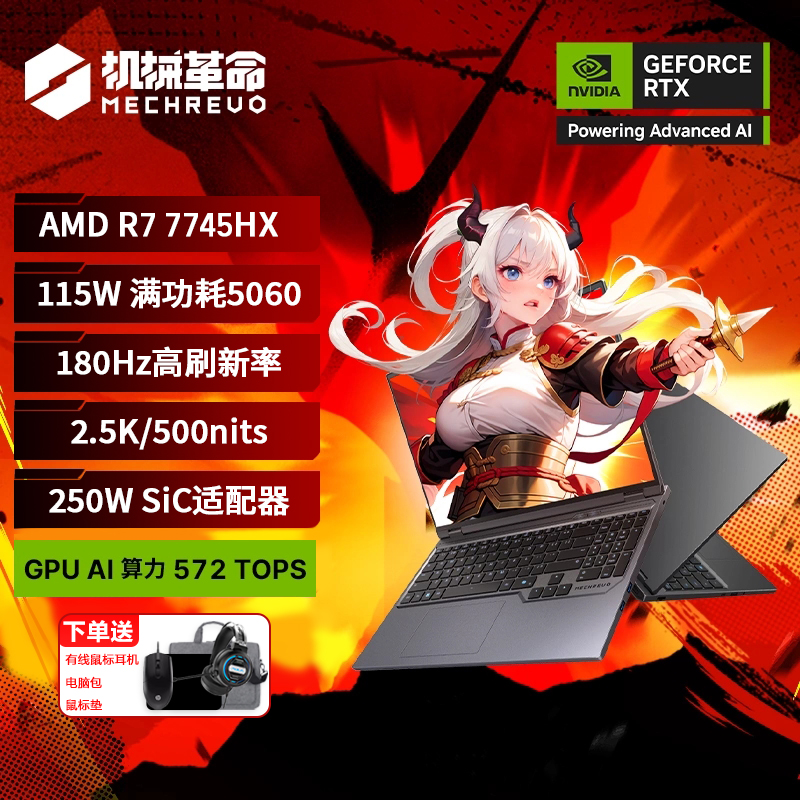 机械革命(MECHREVO)蛟龙16pro 16英寸游戏本笔记本电脑锐龙RTX5060独显学生电竞设计办公商务全能本R7-7745HX 16G 1TB 180hz 2.5K灰