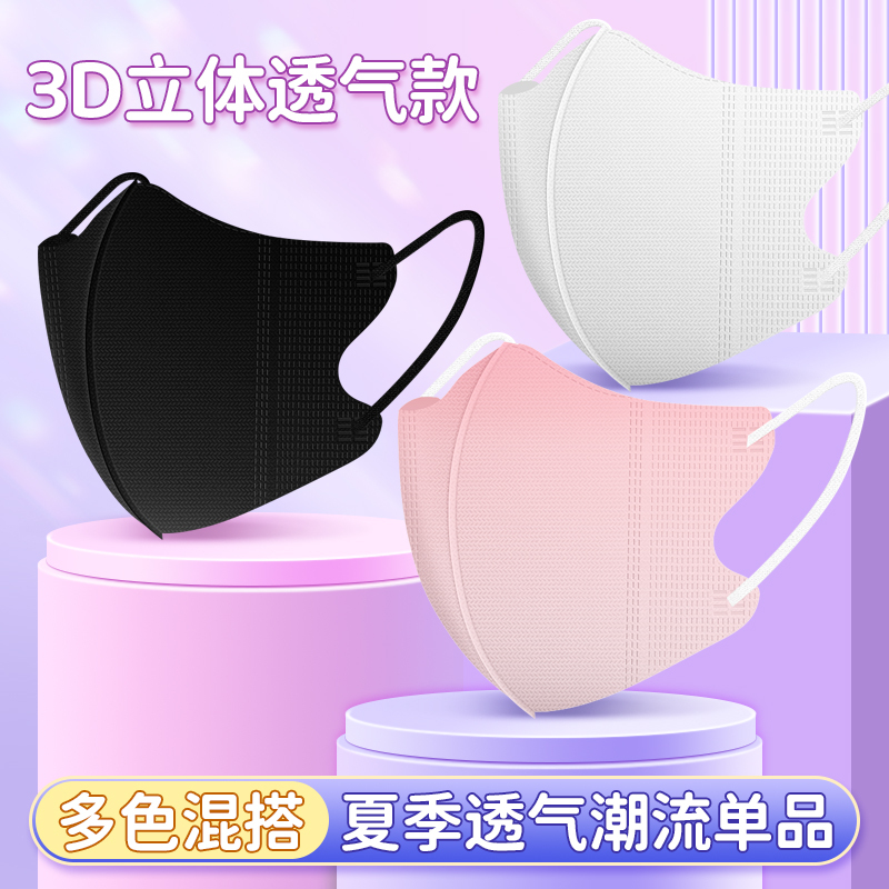 慕舒3d立体一次性医用口罩黑白粉