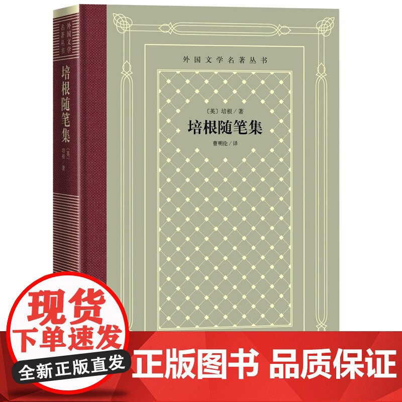 培根随笔集 培根 著 小说高清大图