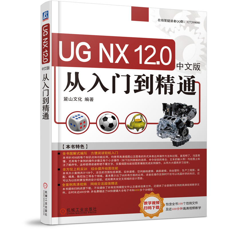 音像UGNX12.0中文版从入门到精通麓山文化