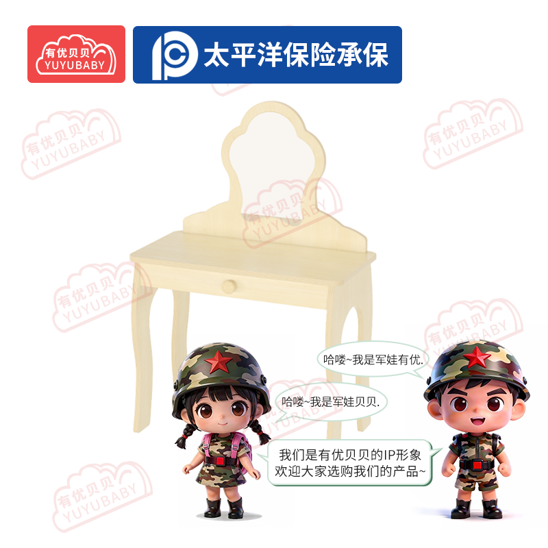 有优贝贝(YUYUBABY)幼儿园室内大型游乐设施统感玩具娃娃家-梳妆台游戏围栏高清大图