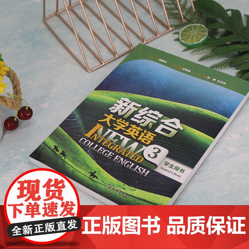 正版新书 新综合大学英语 学生用书3 庄智象 清华大学出版社 英语高等学校教学高清大图
