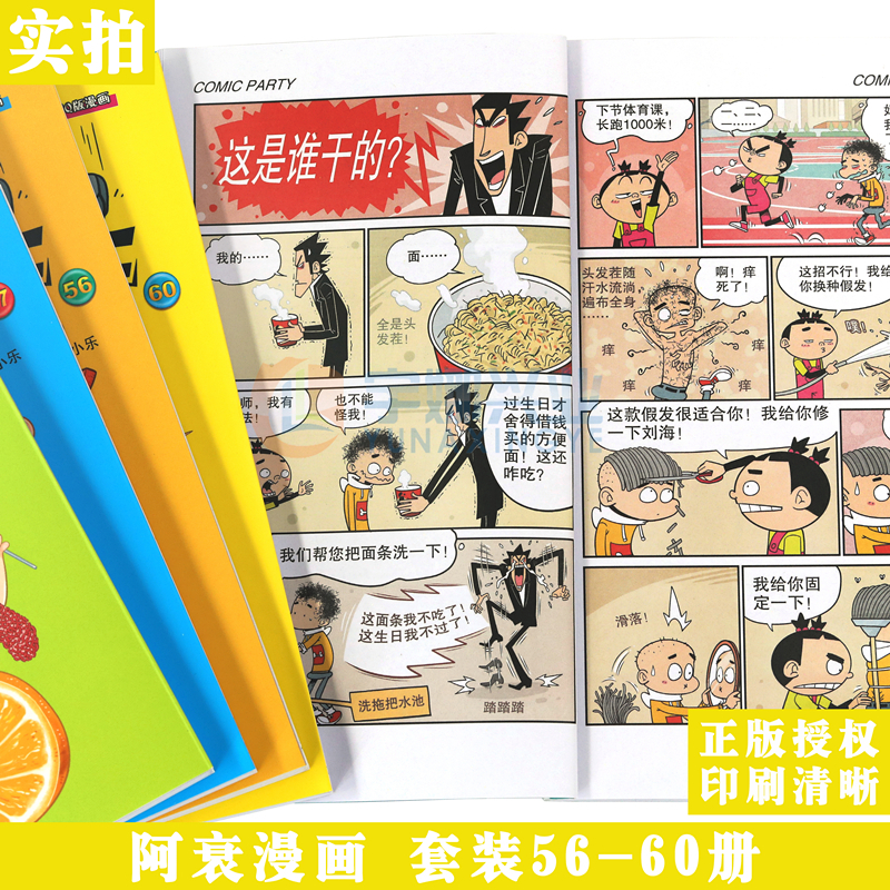 动漫书迷你漫画书搞笑卡通动漫儿童幽默漫画小学生漫画书阿衰>800_800