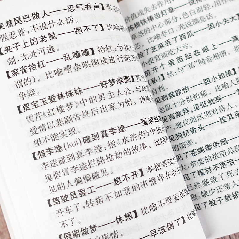 [口袋书]歇后语2000条 [正版]歇后语2000条便携口袋书成语词典惯用语俗语绕口令大全实用工具书小学初中课外阅读成人高清大图