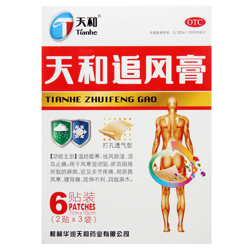 天和追风膏 7cm*10cm*6贴/盒关节疼痛四肢麻木活血止痛高清大图