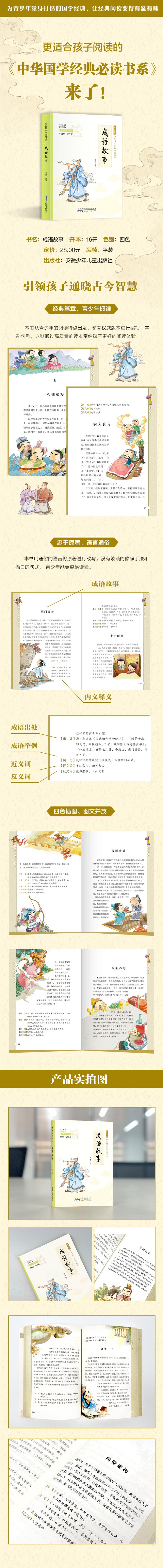 成语故事(彩图版)