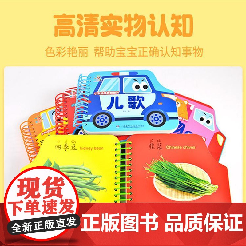 阳光宝贝小车迷早教翻翻卡全套10册宝宝认知书撕不烂玩具书0-3岁阳光宝贝翻翻书湖南少年儿童出版社交通工具认数动物儿歌唐诗高清大图