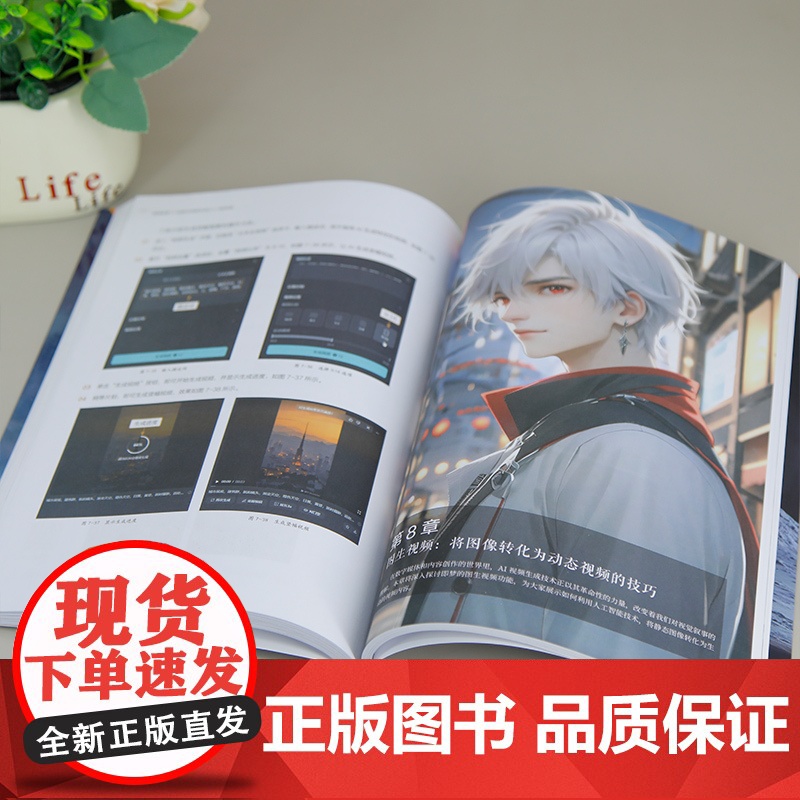 [正版新书]剪映即梦AI绘画与视频生成从入门到实践 古月 清华大学出版社 即梦,AI绘画,AI视频生成高清大图