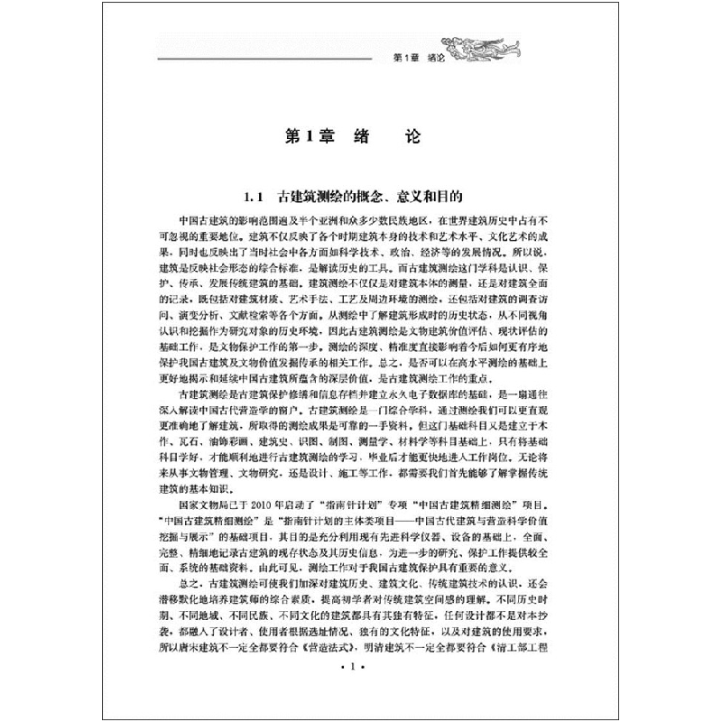 正版 古建筑测绘 张玉,博俊杰主编 中国建材工业出版社 97875160高清大图
