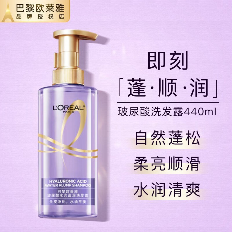 欧莱雅 玻尿酸水光洗发水440ml