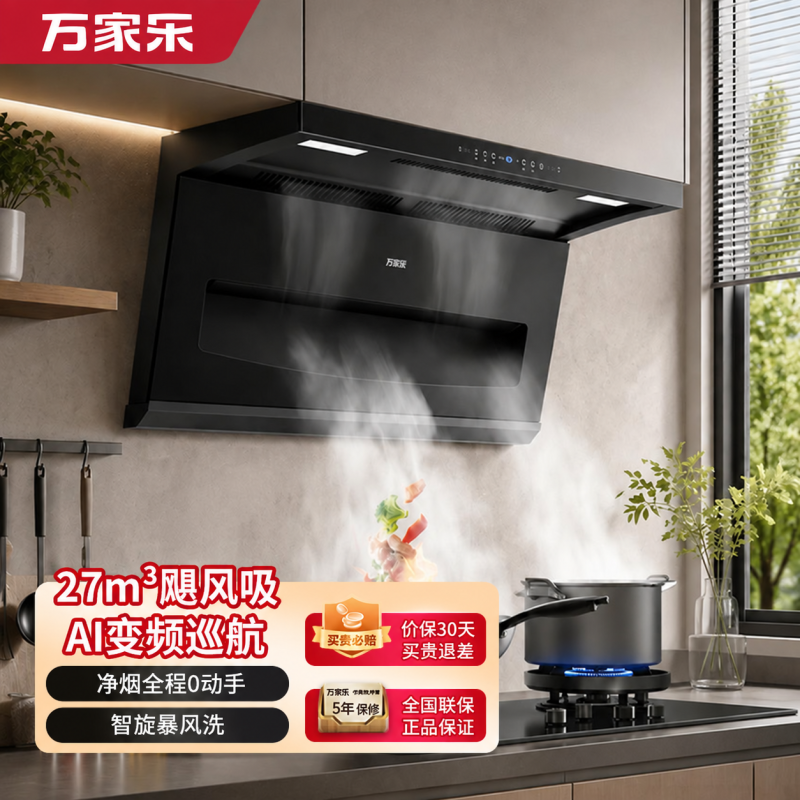 万家乐[超净油烟机K5 SE]27m³变频飓风顶侧一体全域吸 薄平嵌吸抽油烟机
