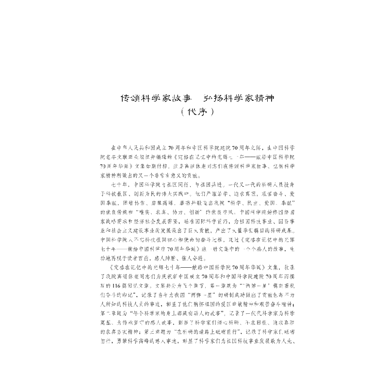 醉染图书定格在记忆中的光辉七十年:献给华诞9787030627278高清大图