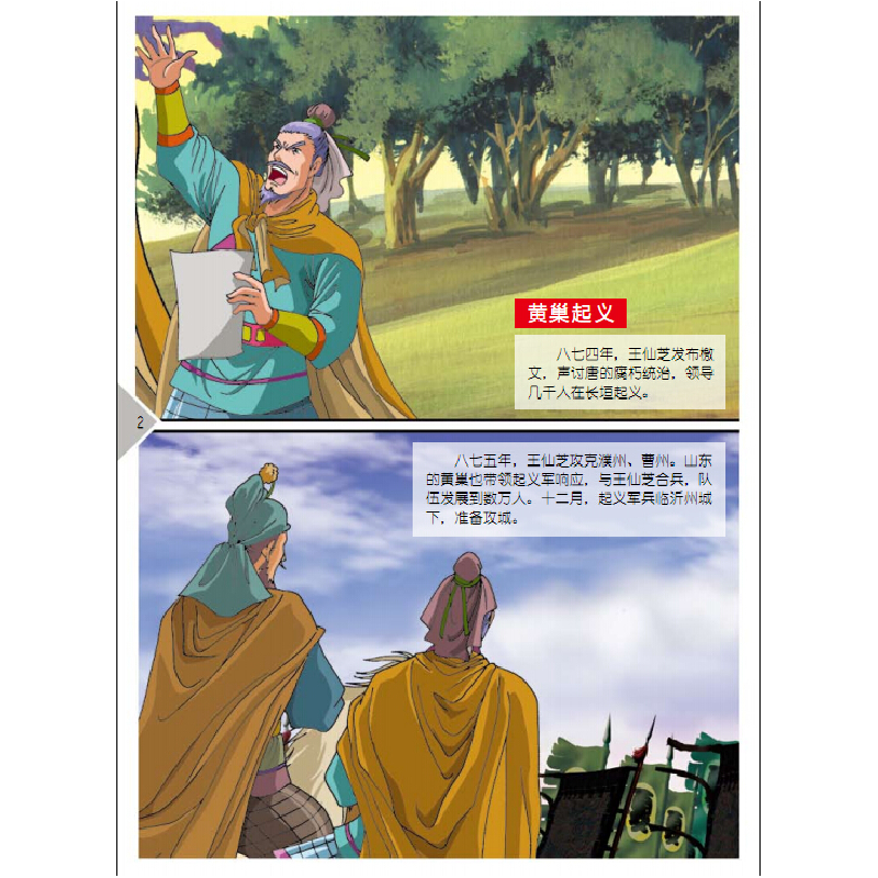 正版新书]唐朝的灭亡与唐朝的外交、文化潘志辉 编绘 著作978754高清大图
