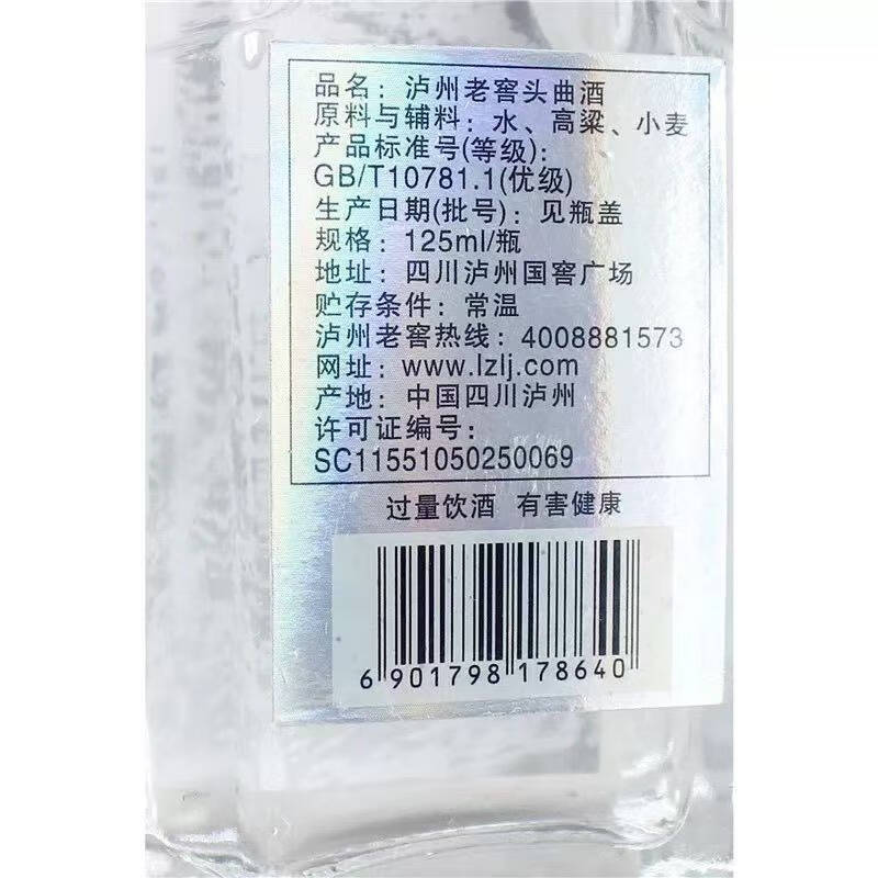 泸州老窖 头曲小酒版 52度125ml*4浓香型白酒 新老版本年份随机高清大图