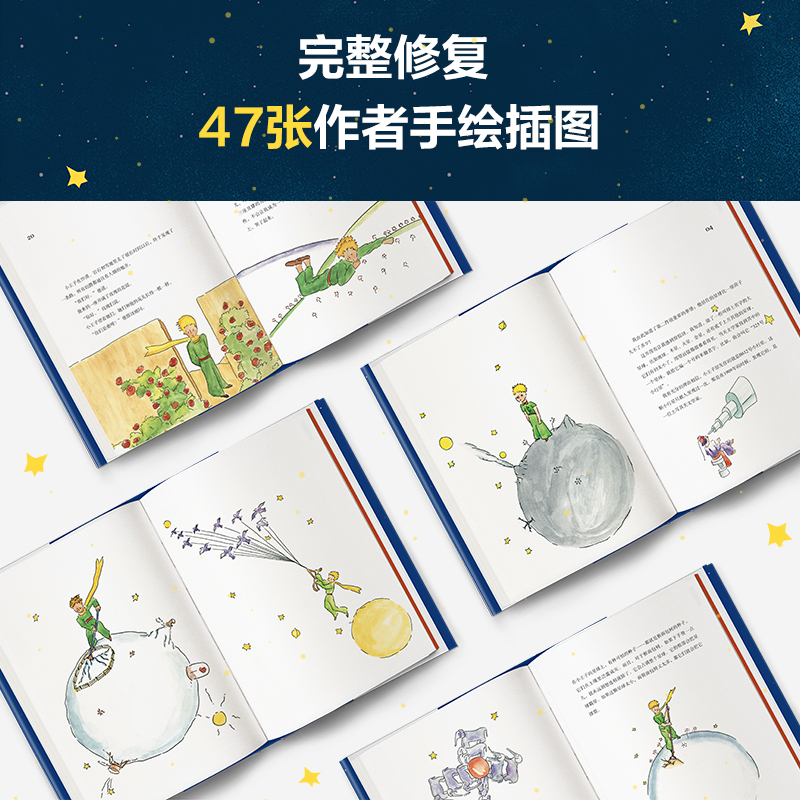 小王子正版小王子全新138页附加值随书文学手册漫画册圣埃克苏佩里著