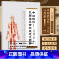【正版】十四经筋 肌筋膜区带三关定位图解 具有理论创新 针法创新 定点创新的特点 人民卫生创解创