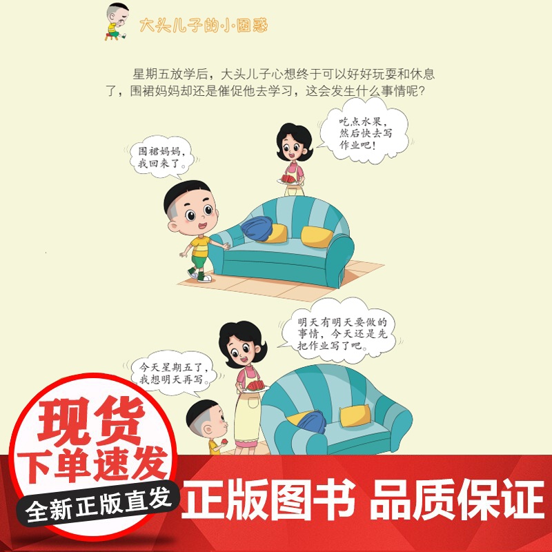 大头儿子怎么办绘本全套20册漫画儿童心理学绘本故事书3-4一6岁幼儿园早教启蒙教材培养好习惯宝宝睡前故事亲子共读幼儿图画高清大图