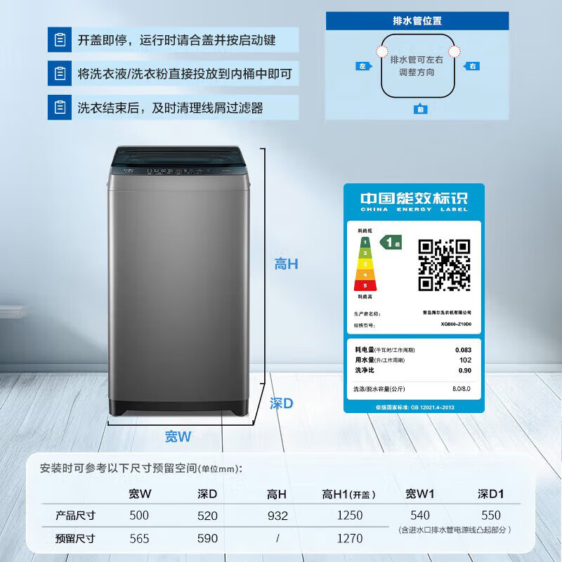 海尔(Haier)8公斤 全自动 波轮洗衣机 除螨洗 清新换风 XQB80-Z10D0 博卡灰 1级能效高清大图