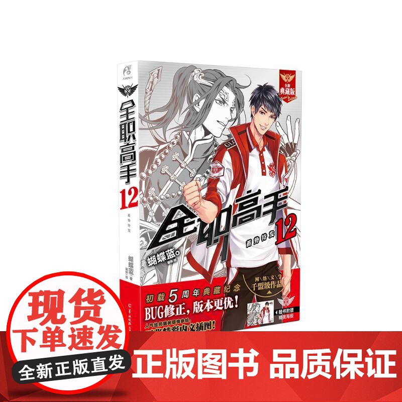 套装3册[赠人物海报x3]全职高手小说10-11-12 典藏版 蝴蝶蓝猫树 热血青春网游励志动漫画集电子竞技轻文学小说书高清大图