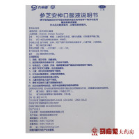 5盒装]九州通 参芝安神口服液 10ml*9支/盒*5盒益气养阴失眠多梦心悸气短久病体弱