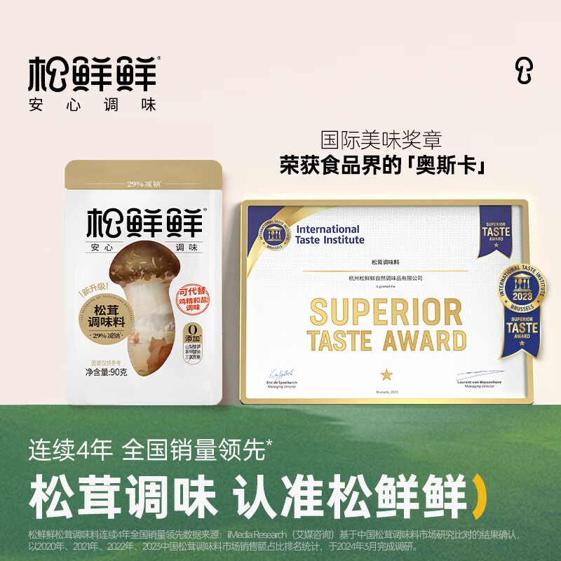 松鲜鲜 松茸调味料90g[减钠29% 0添加]代替盐鸡精味精炒菜炖汤煲汤调味 4包装高清大图