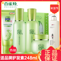 PECHOIN百雀羚护肤套装 草本精萃惊喜套装四件套 洗面奶95g+水100ml+乳液100ml+面霜50g 保湿补水
