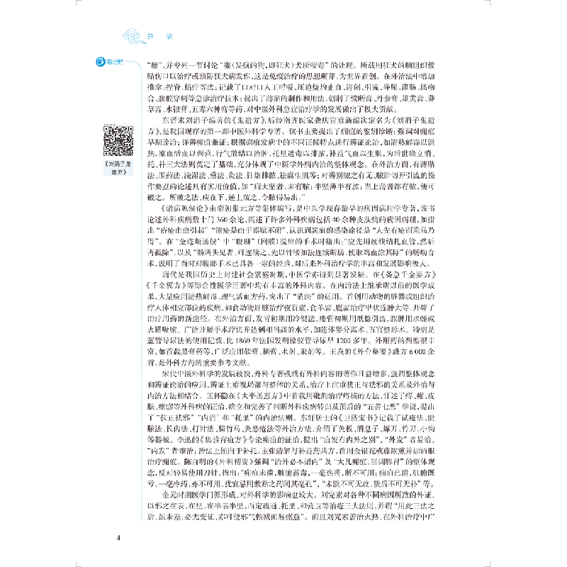 醉染图书中医外科学(第4版/医类)9787117315913高清大图