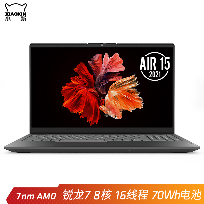 联想(Lenovo)2021锐龙版小新Air15全面屏超薄本笔记本(8核R7-5700U/16G/512g/15.6英寸