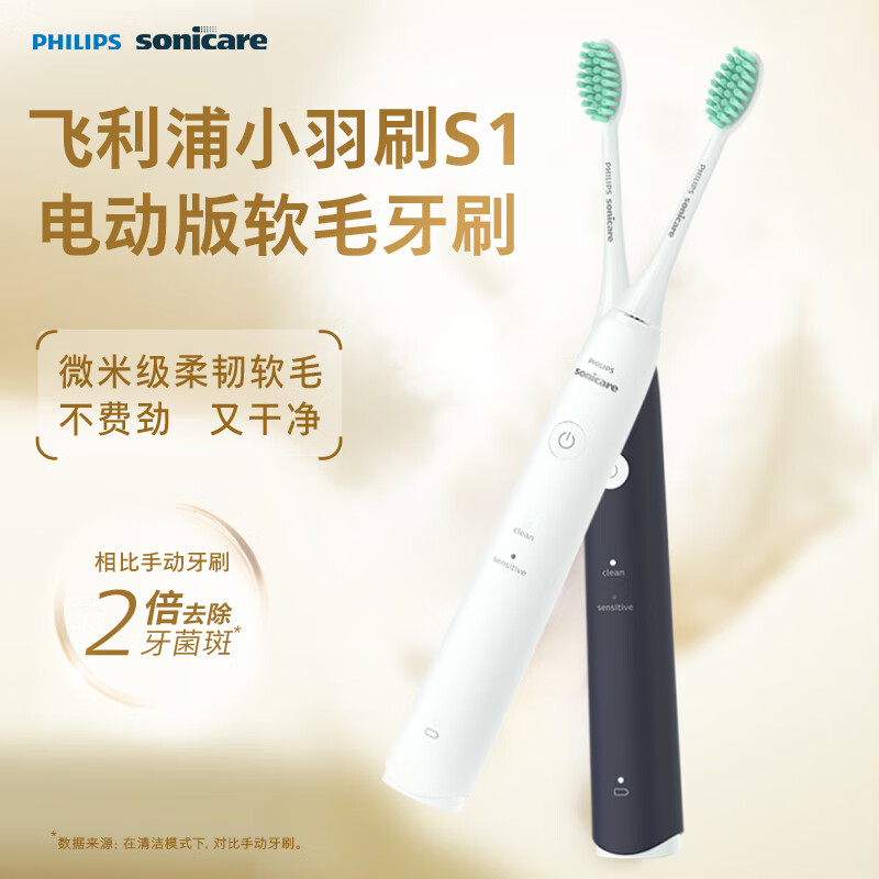 飞利浦(PHILIPS)电动牙刷 S1成人情侣款送男生女友 2种模式 洁齿护龈 柔力软毛 深蓝色HX2431/06高清大图