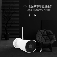 网络眼C26X 2MP 黑光预警AI云摄像机 智能监控 高清夜视200万 WiFi摄像头