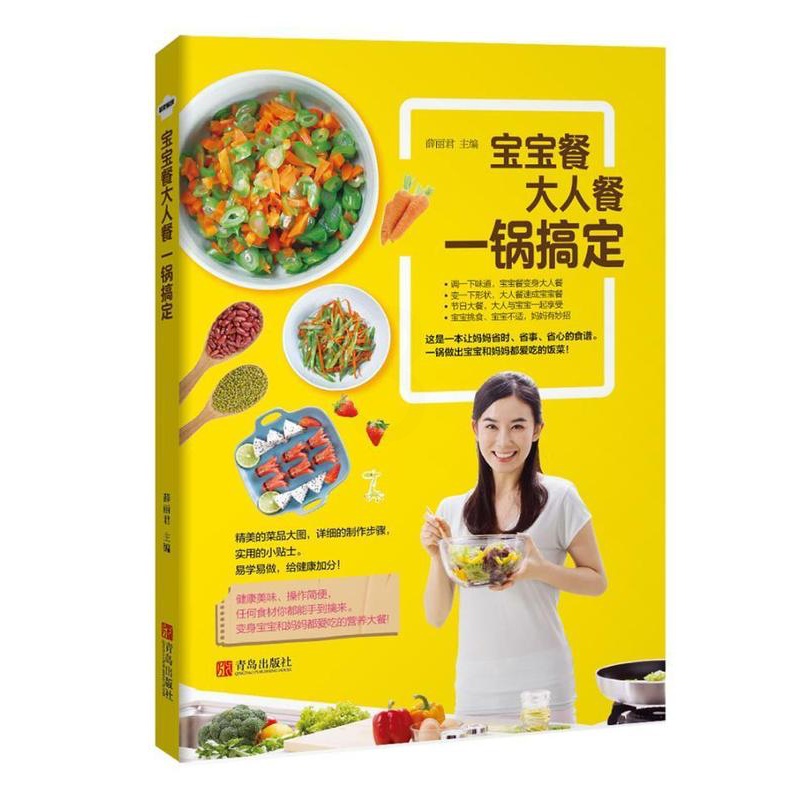 [醉染正版]正版宝宝餐大人餐一锅搞定薛菜谱 菜谱美食书籍高清大图