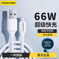 品胜(PISEN)Type-c 6A 超级快充线1.2米白色