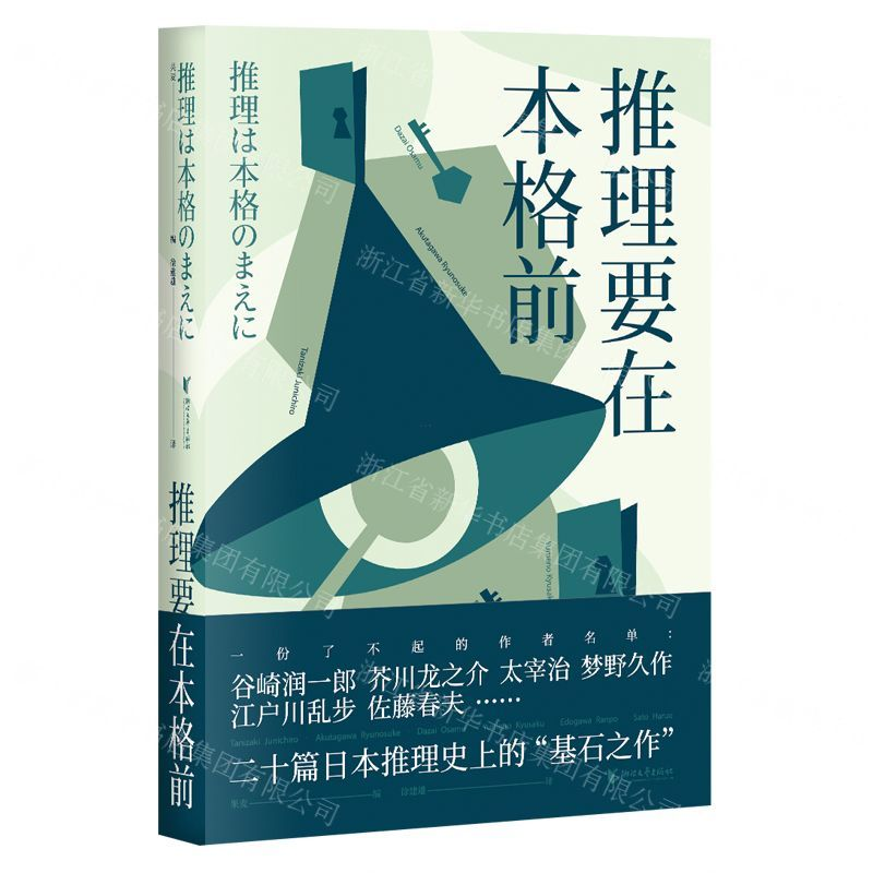 【M】推理要在本格前-9787533960544
