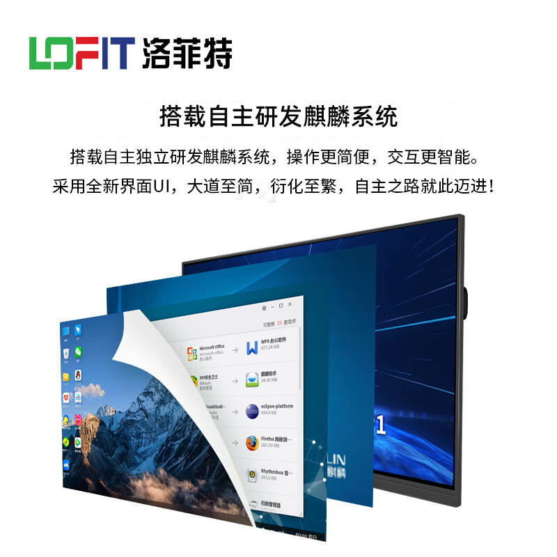 洛菲特(LOFIT)国产麒麟系统85英寸会议平板一体机触摸会议大屏商用显示智慧屏
