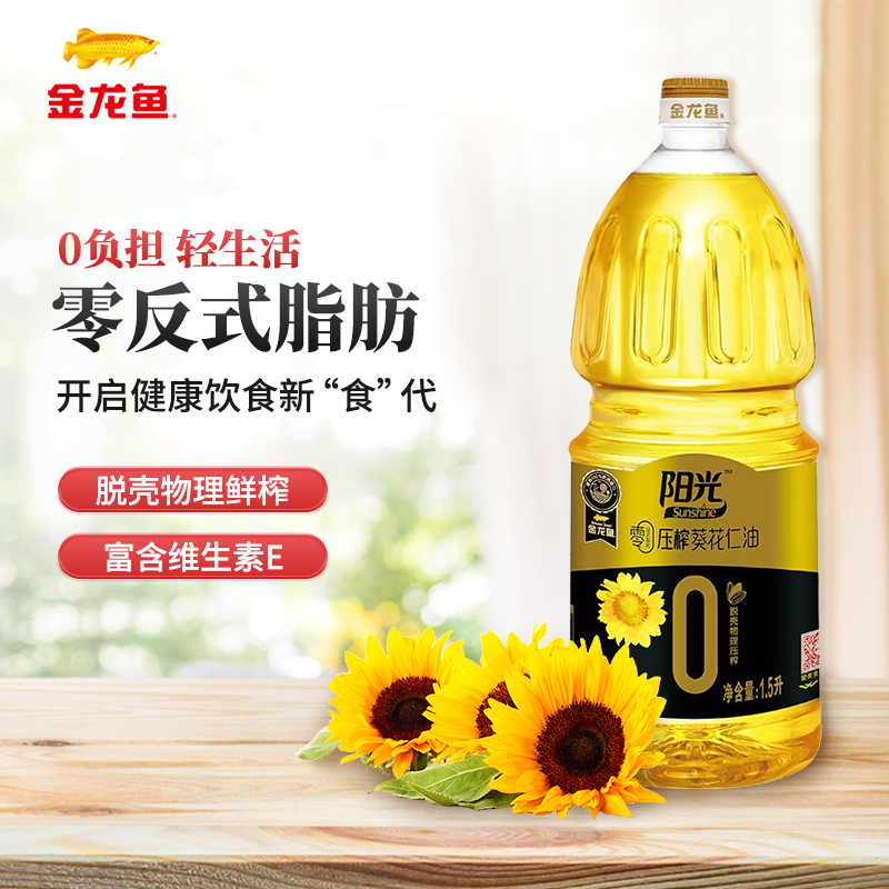 金龙鱼阳光零反式脂肪压榨葵花仁油1.5L